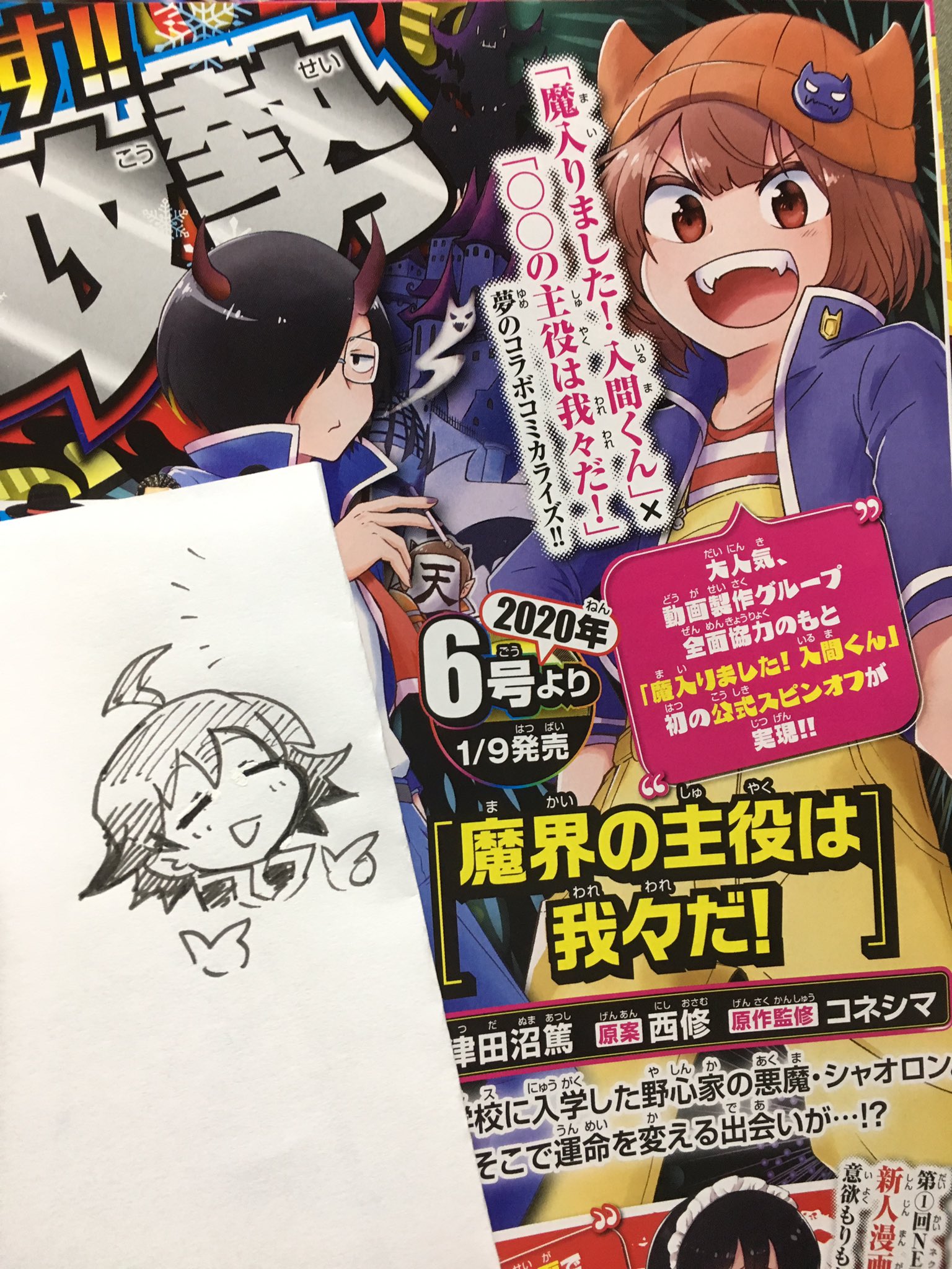 西修 入間くん21巻4 8 در توییتر きたきたきたーーー 西修 入間くん21巻4 8 در توییتر きたきたきたーーー