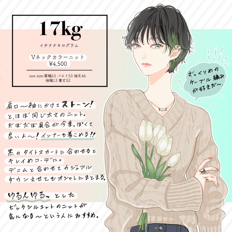 17kg(イチナナキログラム)@17kg_official 
のイラストを描かせていただきました。

スカートの形が特に可愛いんだよ〜〜

プリーツと巻きスカートの組み合わせは〜〜可愛いの詰め合わせだよ〜〜?

 