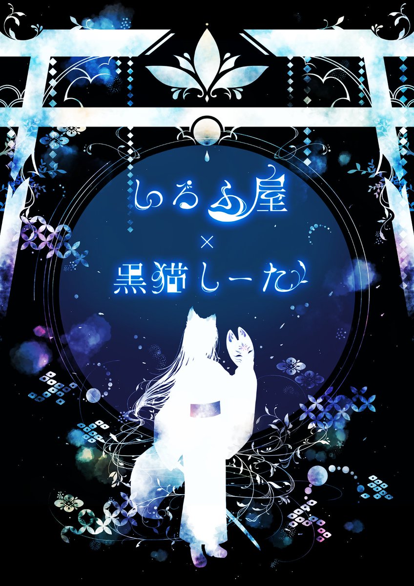 黒猫しーた Sur Twitter 誰よりも綺麗でお洒落なグッズをいっしょに作りませんか キャンペーン 個人の感想です 歌い手さん Vtuberさんなど 固定キャラがある方を対象に グッズ用イラストを1枚プレゼント 月に1 2人程度 1年くらい続けたいです