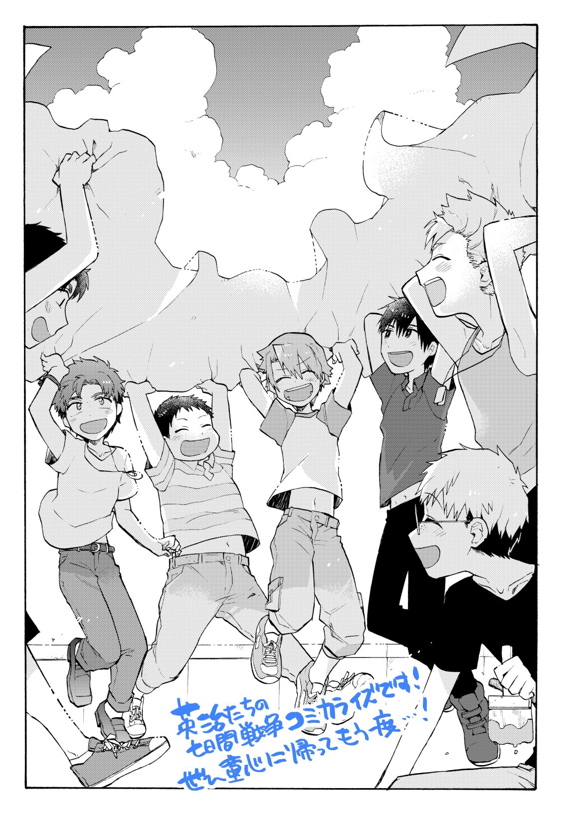 笹木あおこ 宗田理先生著 ぼくらの七日間戦争 原作版のコミカライズが11月22日発売です このお話の一ファンとしてわくわくしながら描かせて頂きました よろしくお願いします ぼくらの七日間戦争 Mfc 笹木あおこ 宗田理先生著 ぼくらの七日間戦争 原作版のコミカライズが11月22日発売です このお話の一ファンとしてわくわくしながら描かせて頂きました よろしくお願いします ぼくらの七日間戦争 Mfc