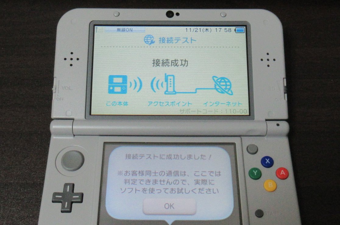 3ds インターネット接続 イメージポケモンコレクション