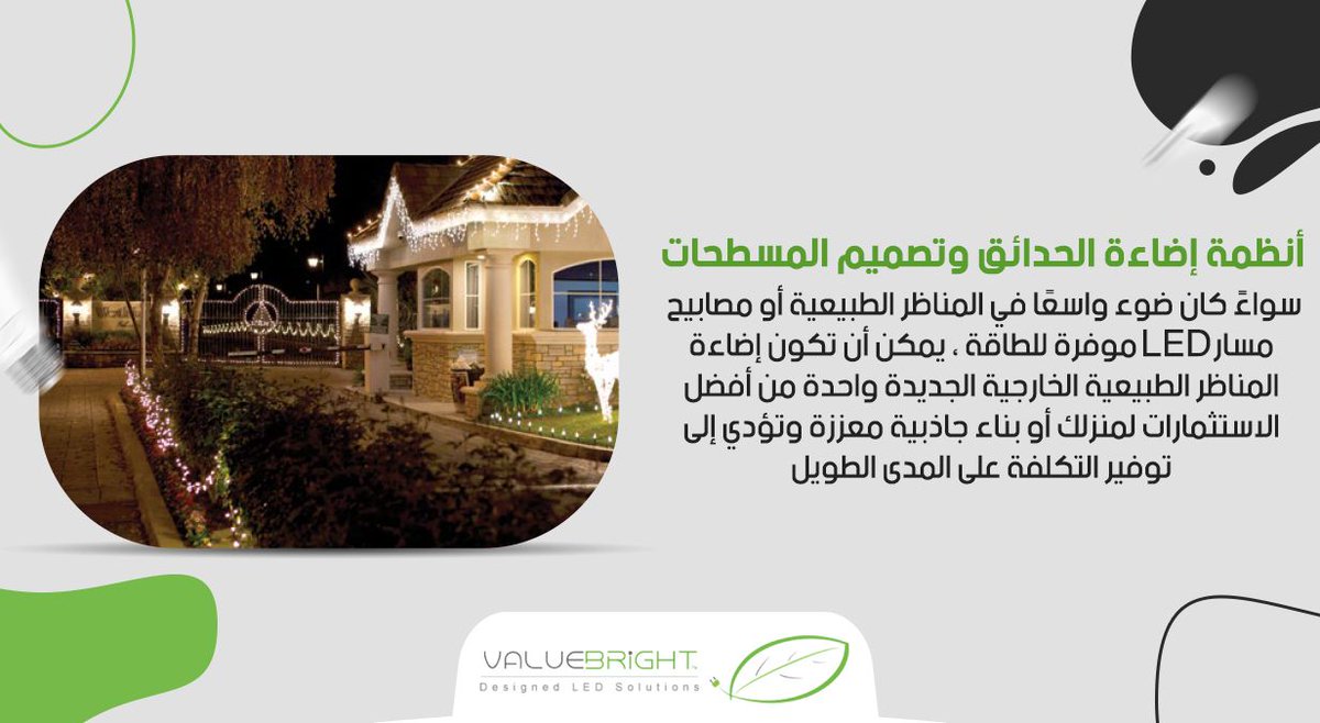 Value_Bright's tweet image. أنظمة إضاءة الحدائق وتصميم المسطحات
 سواءً كان ضوء واسعًا في المناظر الطبيعية أو مصابيح مسار LED موفرة للطاقة ، يمكن أن تكون إضاءة المناظر الطبيعية الخارجية الجديدة واحدة من أفضل الاستثمارات لمنزلك أو بناء جاذبية معززة وتؤدي إلى توفير التكلفة على المدى الطويل .
#ValueBright
