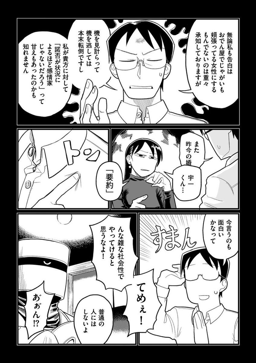 【?全話公開中?】『宙に参る/肋骨凹介』最新話を公開しました。
宇宙船が今で言うセスナ機ぐらい身近になった世界を描く近未来SF。今回は、病死した夫・宇一との思い出。ソラがなぜ機械やプログラミングに長けているのか、という謎に迫るお話です。 