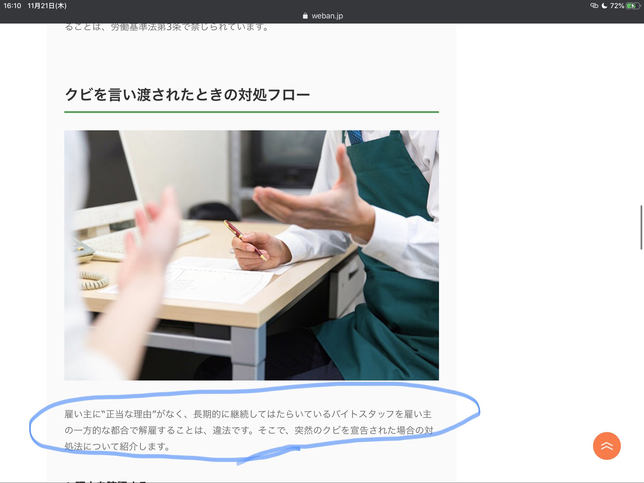 濱中タクミ 整体独立で稼ぐ V Twitter ザクッと調べてみたんですが アルバイトに明日から来なくていいというのは不当解雇っぽいですね 仕事来たらいきなりクビとかナメてる 言語道断ですよね 泣き寝入りせず解雇予告手当て請求しましょう バイト いきなりクビ で