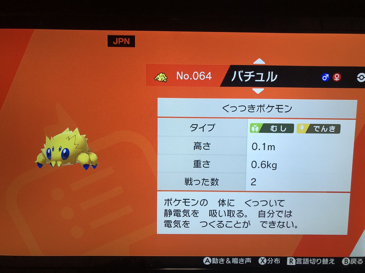 ポケモン剣盾 バチュルのポケモン図鑑の説明が可愛すぎて描いちゃった ゲハ速 ポケモン剣盾 バチュルのポケモン図鑑の説明が可愛すぎて描いちゃった ゲハ速