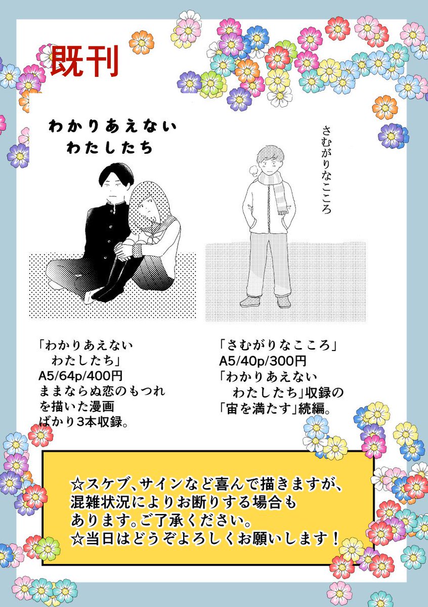 宣伝ばかりしてごめんなさい。イベント前はいつも「誰も来てくれなかったらどうしよう」と不安なんです。
1枚目の画像はスペースに飾るポスターです。これが目印。
#コミティア130 
#COMITIA130 