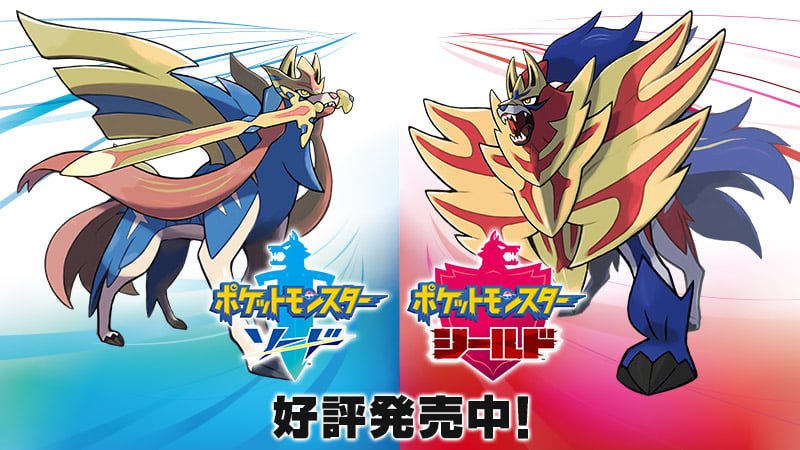 ポケモン公式ツイッター Nintendo Switchソフト史上最速 最多 ポケットモンスター ソード シールド が 発売初週で世界販売本数600万本を突破したよ T Co 5qp4utjbet ポケモン剣盾 ポケモン公式ツイッター Nintendo Switchソフト史上最速 最多 ポケットモンスター ソード シールド が 発売初週で世界販売本数600万本を突破したよ T Co 5qp4utjbet ポケモン剣盾