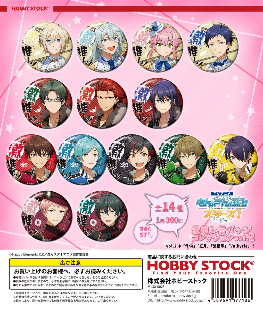 ホビーストック広報 まりえった Tvアニメ あんさんぶるスターズ 激推し缶バッジコレクション Vol 1 Vol 3 予約締切迫る カプセル筐体でも発売しますが ホビーストックwebショップでは11 24 日 までのご注文で確実にお届け可能です 単品 ランダム ホビーストック広報 まりえった Tvアニメ あんさんぶるスターズ 激推し缶バッジコレクション Vol 1 Vol 3 予約締切迫る カプセル筐体でも発売しますが ホビーストックwebショップでは11 24 日 までのご注文で確実にお届け可能です 単品 ランダム