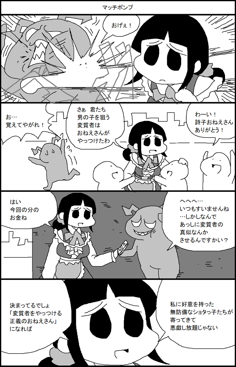 男の子を狙う不審者をやっつけるやさしい歌のおねえさん 