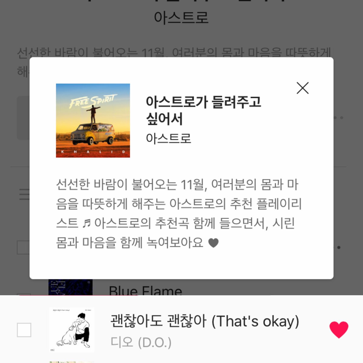 ASTRO Official listed That’s OkayIn Nov when the cool wind blows, Astro’s recommended playlist tt gives warmth to yr body &heart Let’s listen to Astro’s recommended songs &warm the body and heart tgt http://naver.me/5ZTztmm1  #도경수  #디오  #DohKyungsoo  #괜찮아도_괜찮아