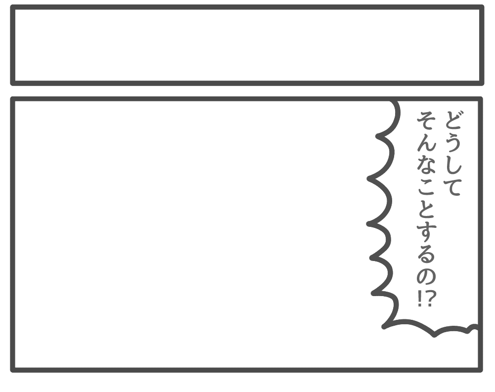 ジョンソンともゆき Twitter પર セリフだけ埋めた1コマ漫画の枠を用意したので ぜひ成立させてみてください ジョンソン1コマ枠