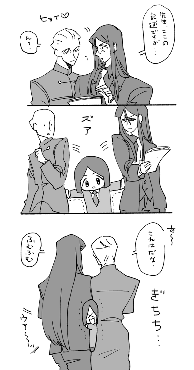 Ⅱと先生とウェくん 