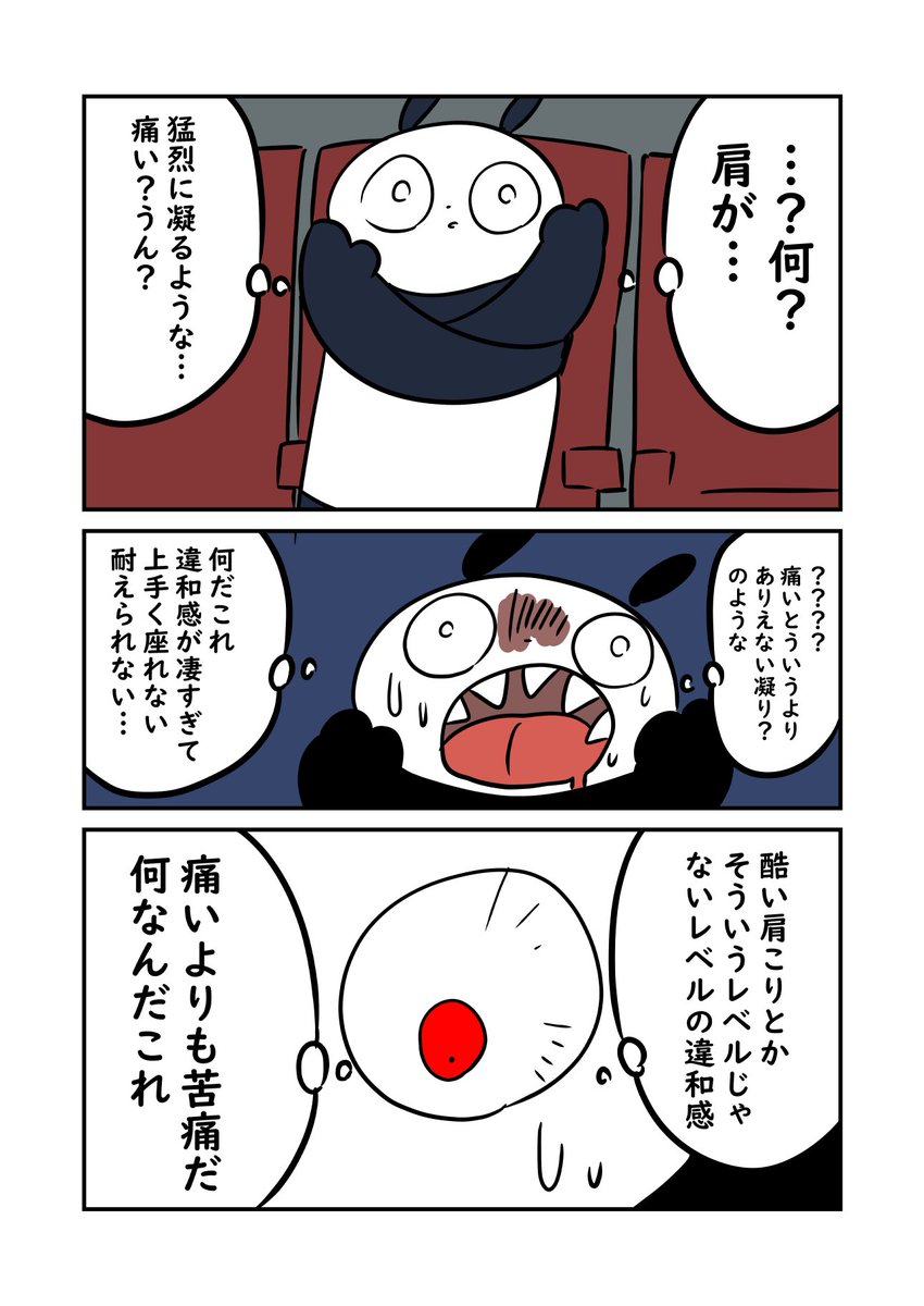 肩こりで死のうかと思った時の事 

今日のブログ漫画!原因不明の肩こりになった時の奴 