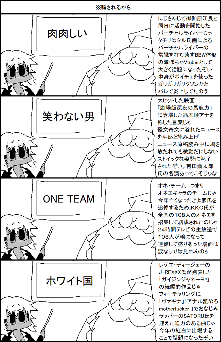 今年の流行語を詳しく解説する漫画2019 