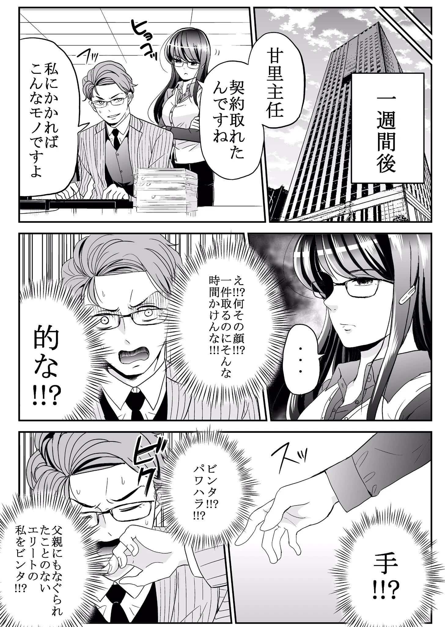 男性だって嬉しい！年下女性の上司によしよしで成績アップ！