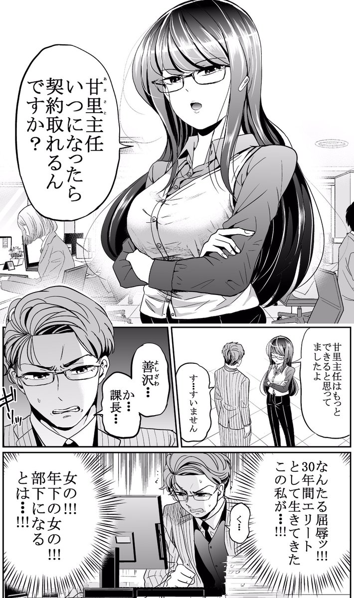 年下上司によしよしされたい① 