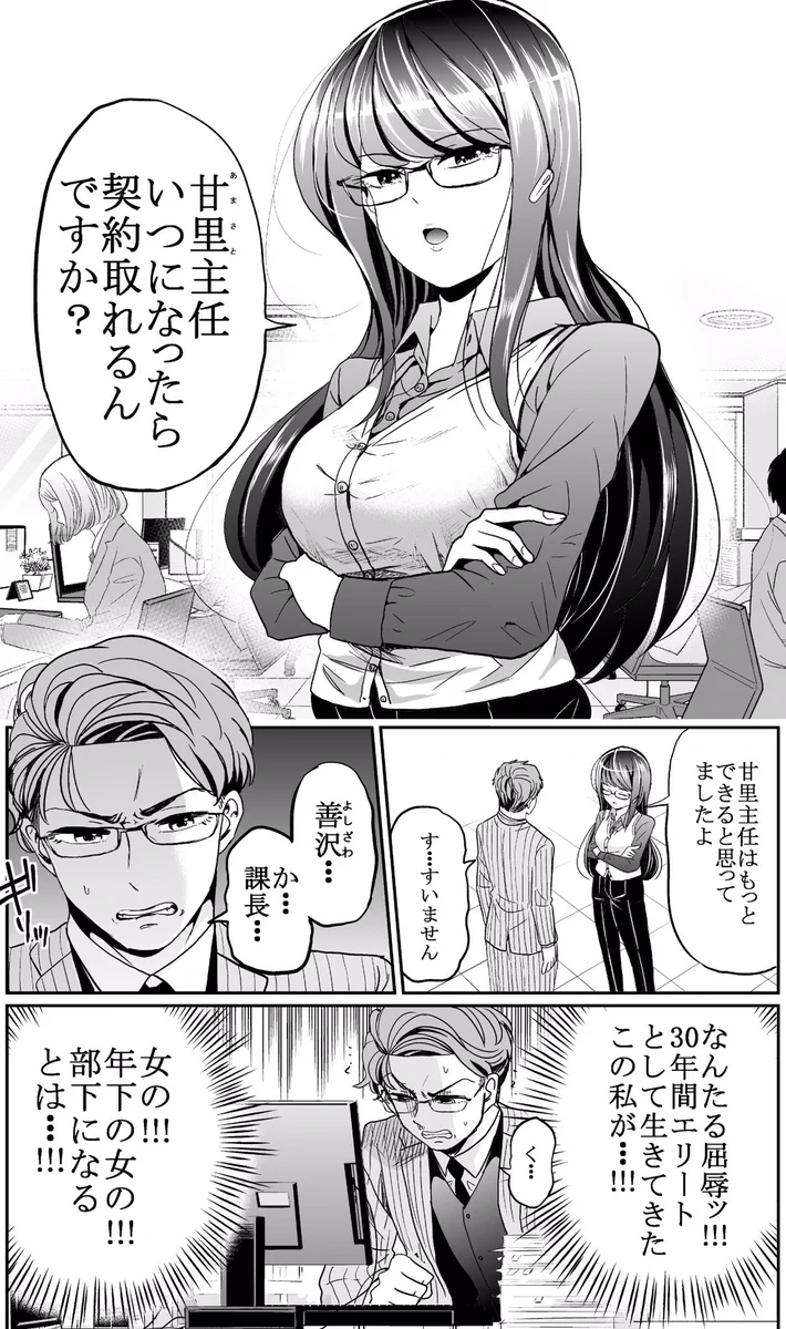 男性だって嬉しい！年下女性の上司によしよしで成績アップ！