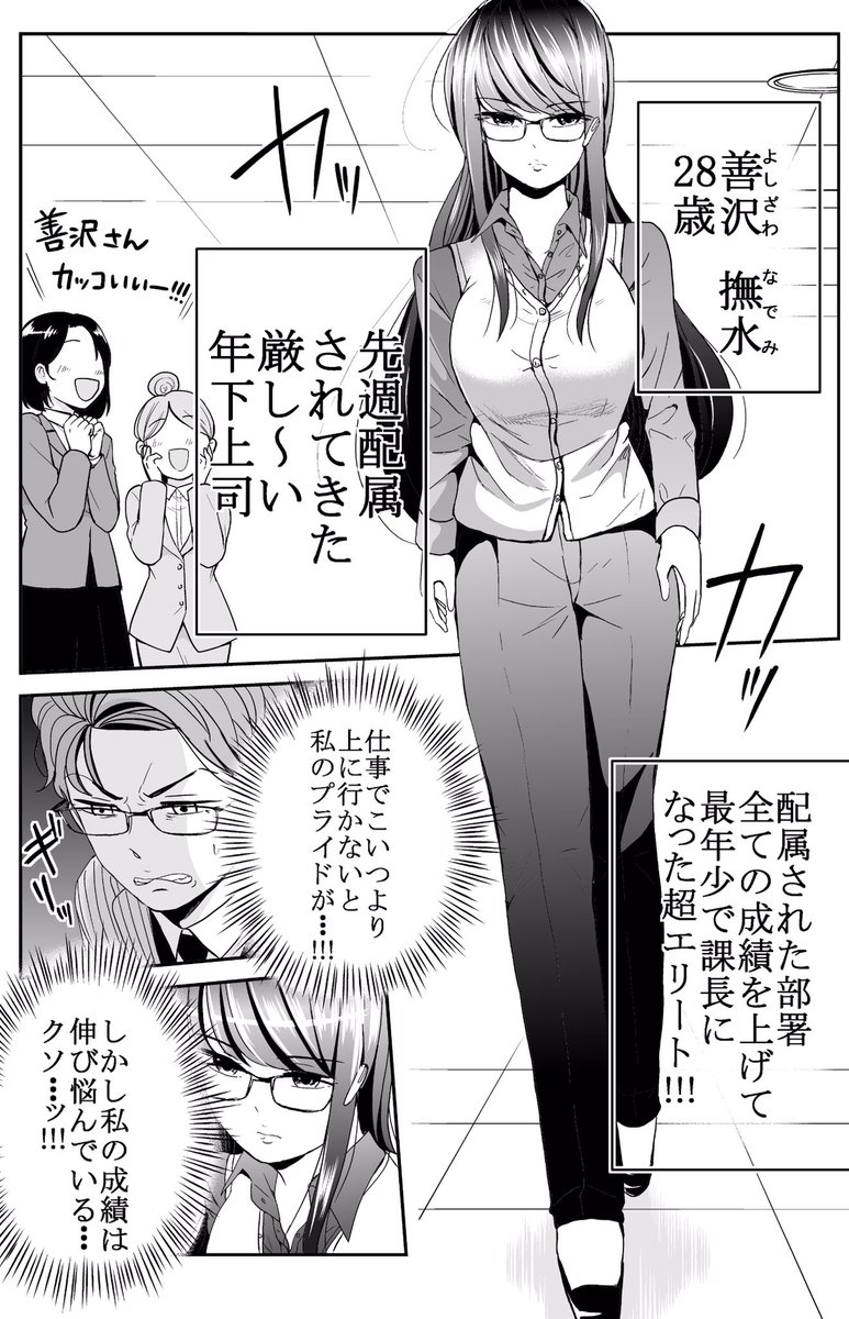 年下上司によしよしされたい① 