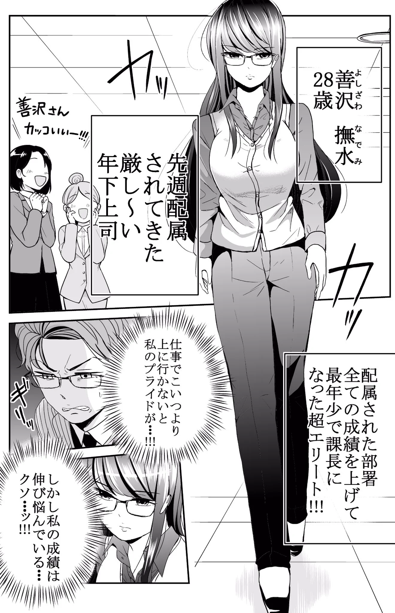 男性だって嬉しい！年下女性の上司によしよしで成績アップ！