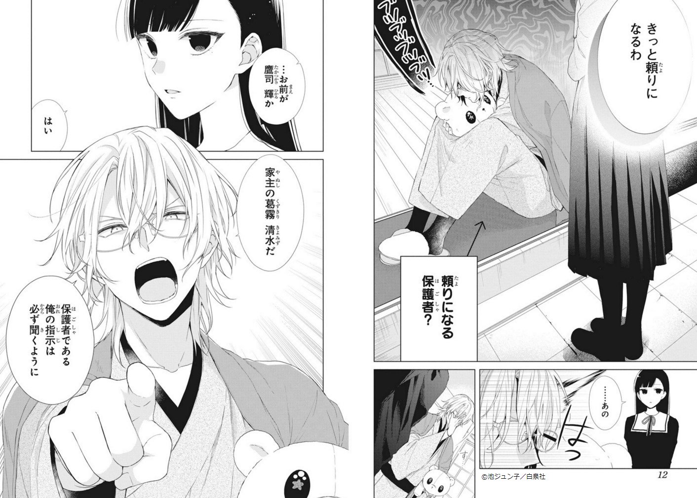 水玉ハニーボーイ 5話無料】水玉ハニーボーイ｜無料マンガ｜LINE マンガ