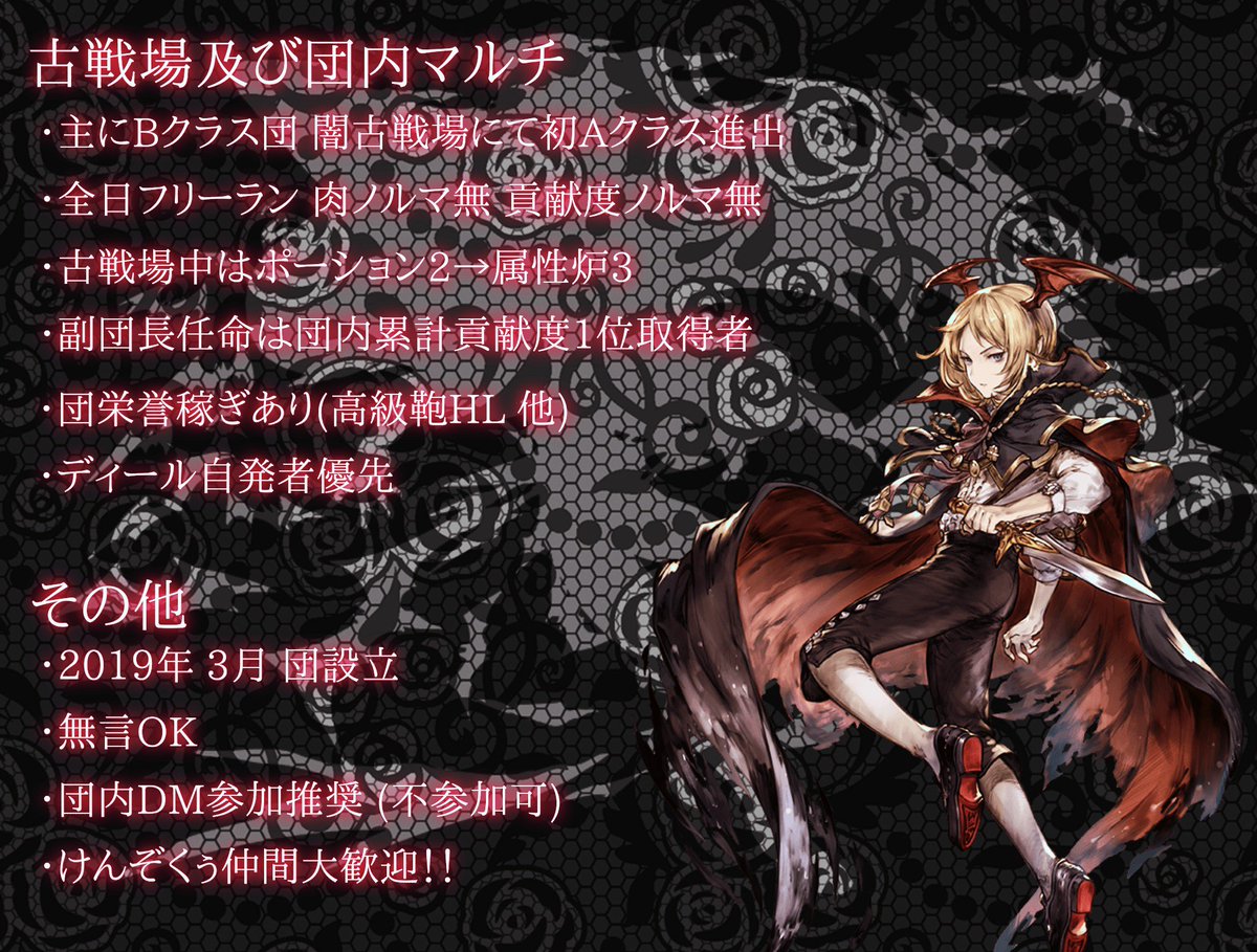 ヤグルト 闇古戦場が終わったので団員を募集します ヴァンピィちゃんとヴァイトきゅんが好きな人が多い騎空団です 古戦場は 肉ノルマ無し貢献度ノルマ無しなので気軽に入ってください というか団員少なくて困ってます助けて グラブル 騎空団 団員