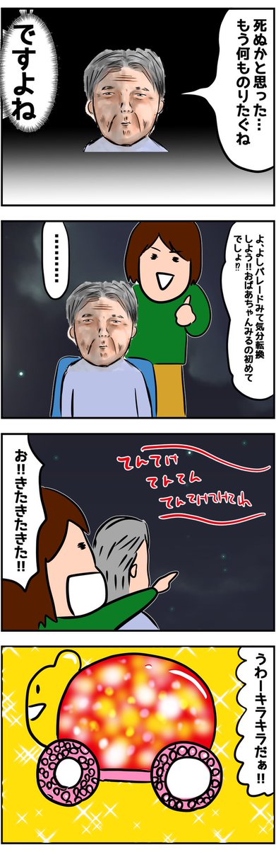 田舎のおばあちゃんを大都会で笑顔にする話【後編】(3/3) 