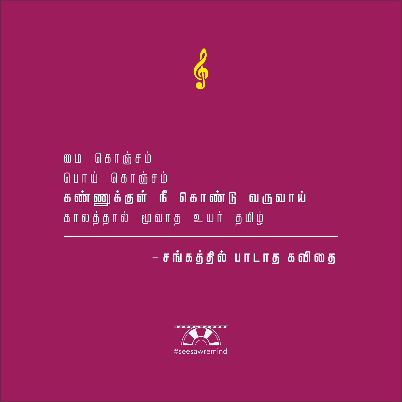 See Saw Creations on X: Sangaththil Paadatha Kavithai Lyrics 👏👏👏  #சிரம்தாழ்ந்தேன் t.coS5I95ov2OG  X