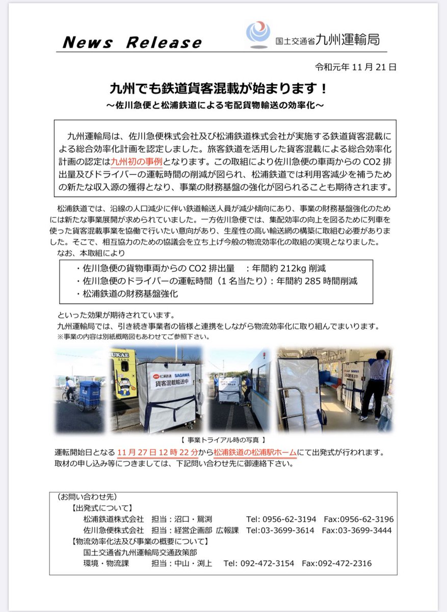 松浦鉄道 荷物載せるってよ Togetter