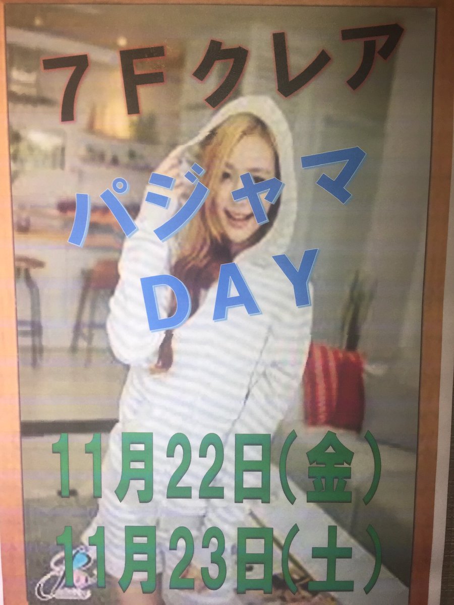 ｸﾚｱ東陽町店 V Twitter ど もojです クレア東陽町店 22日金曜日 23日土曜日 2日間パジャマdayのイベントやっちゃうょ みやもっちゃんが作る限定フードのおでん 美味しいょ 皆さん待ってま す 東陽町キャバクラ 東陽町イベント 限定フード