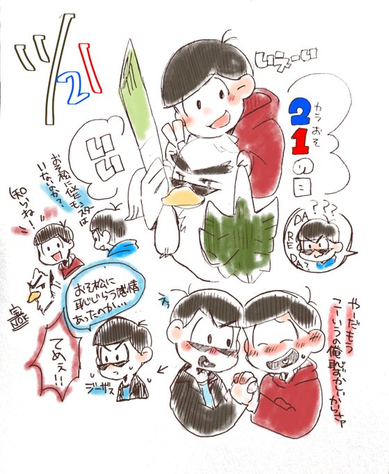 カラおそおめでと

#いいカラおその日 