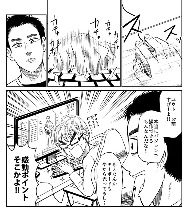 PCゲームの操作を初めて見た一般人の反応 