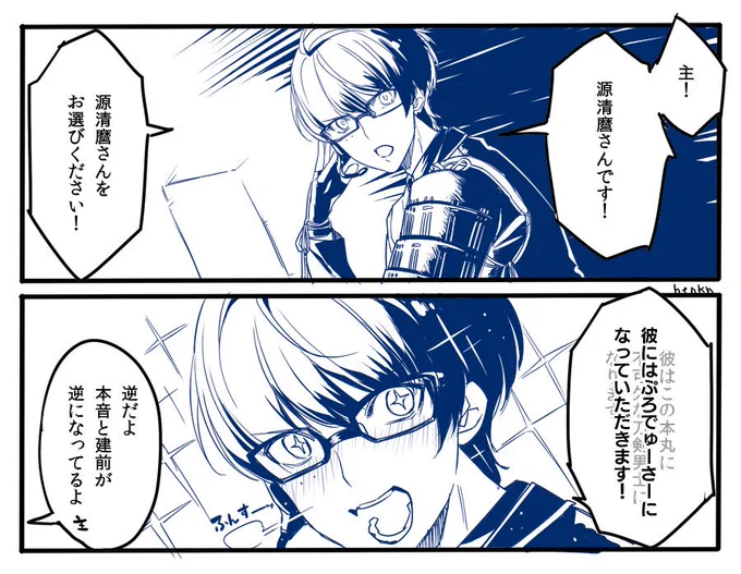 何番煎じかはわからないけど、源清麿さんを手に入れなければならないと決意した中の人ネタ 
