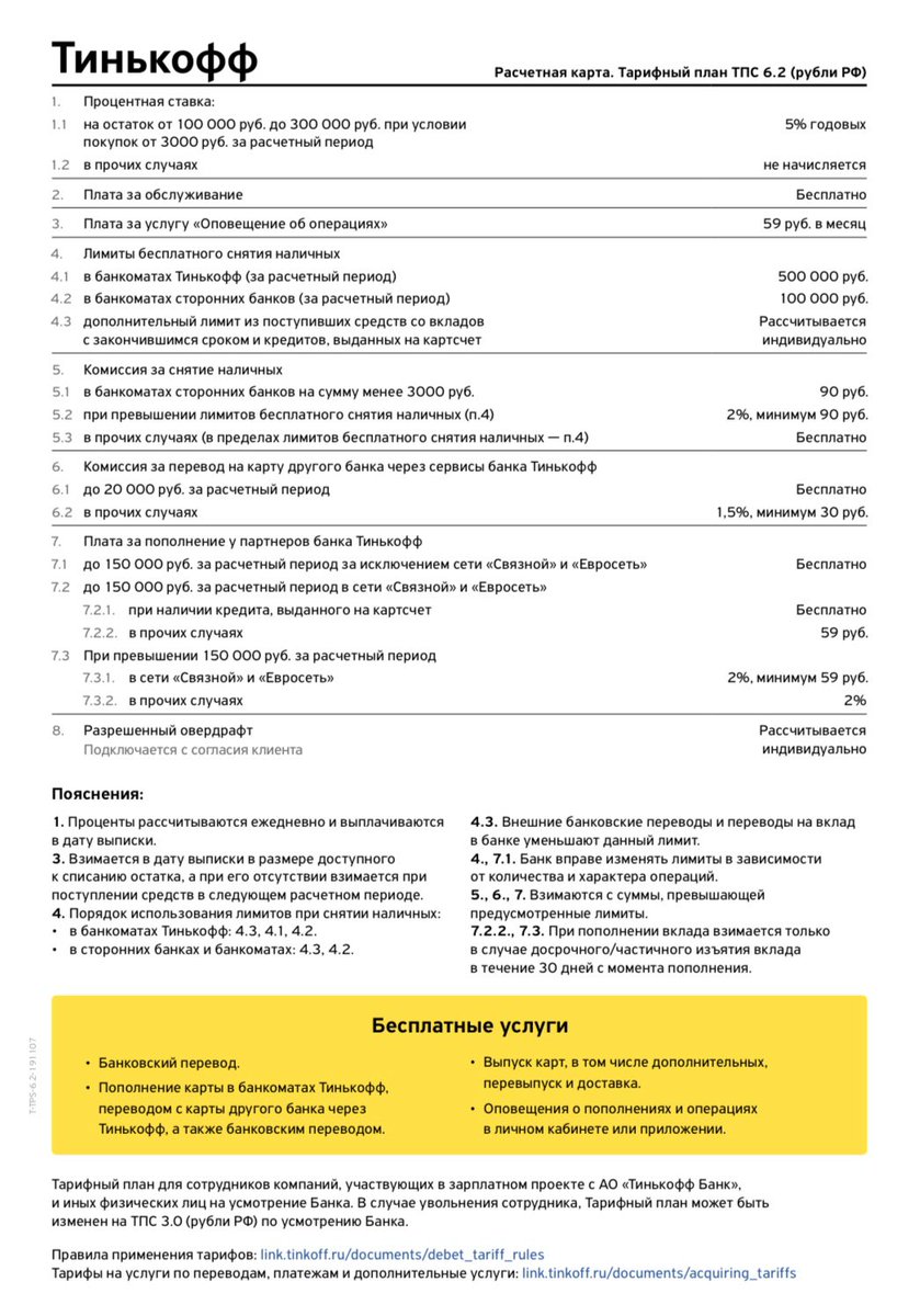 Переводы по договору банка тинькофф. Договор на карту тинькофф Блэк. Договор дебетовой карты тинькофф Блэк. Тарифный план 3.0 тинькофф Блэк. Тинькофф договор на дебетовую карту.