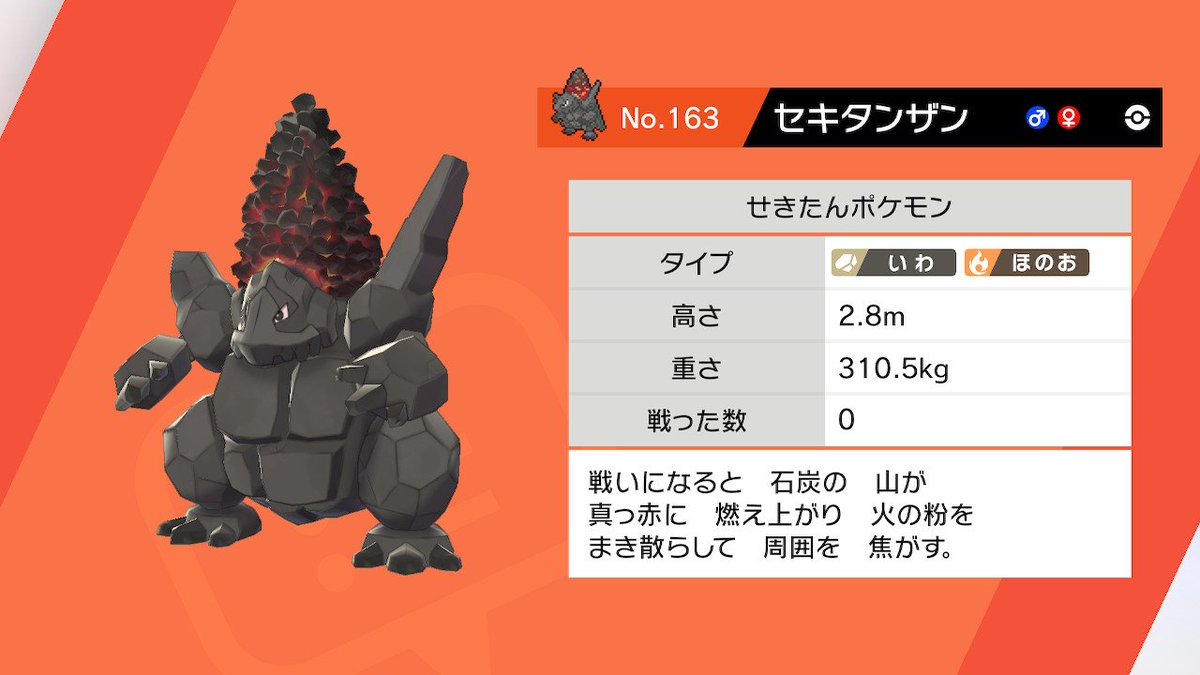 みやっち En Twitter セキタンザンの図鑑no 163だった 完全に関ちゃん ポケモン剣盾 Nintendoswitch みやっち En Twitter セキタンザンの図鑑no 163だった 完全に関ちゃん ポケモン剣盾 Nintendoswitch