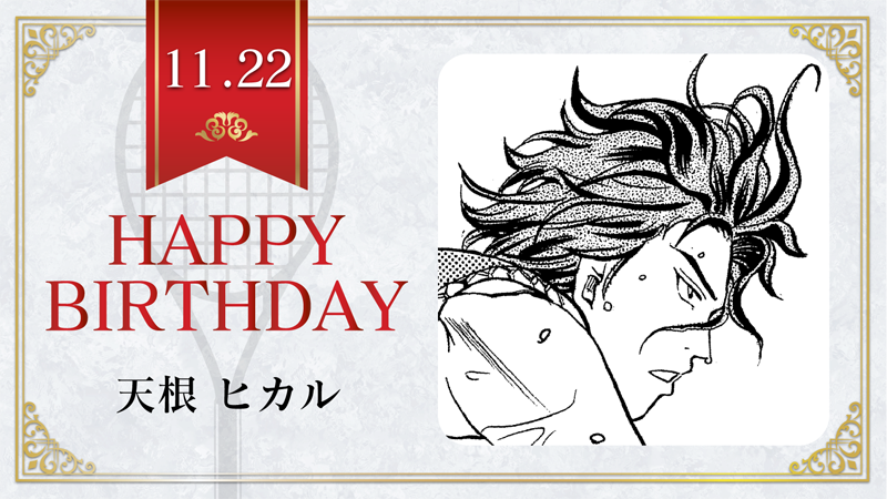 新テニスの王子様 キャラ誕生日19