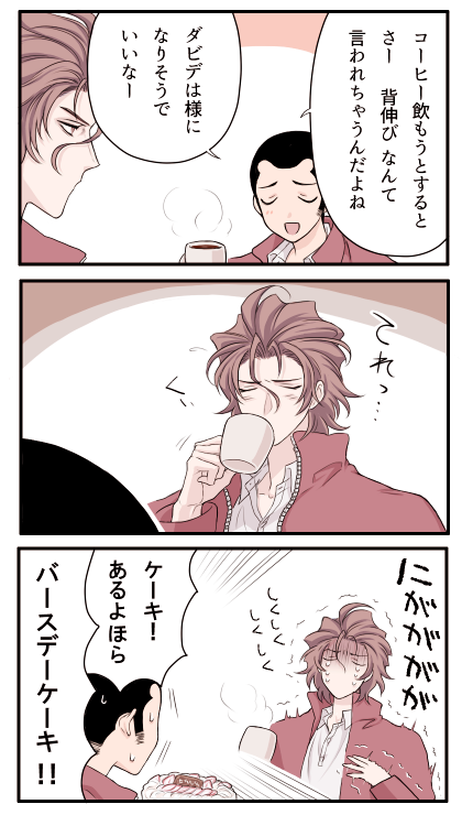 ダビデハッピーバスデー!!(毎回誕生日に誕生日感の無い物を描いてしまう癖があるので強引めに組み込まれるバースデー要素) 