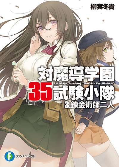 対魔導学園35試験小隊 画像 日付順 アニメレーダー