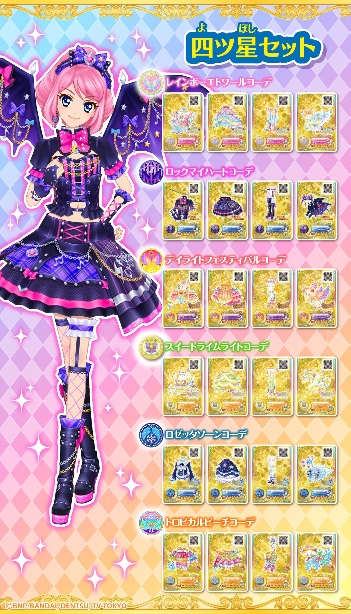 アイカツオンパレード！WEBで応募！当選カード太陽のドレスセット