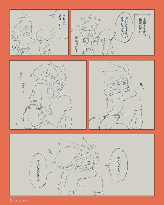ガロリオ漫画🚒🔥好きにする 