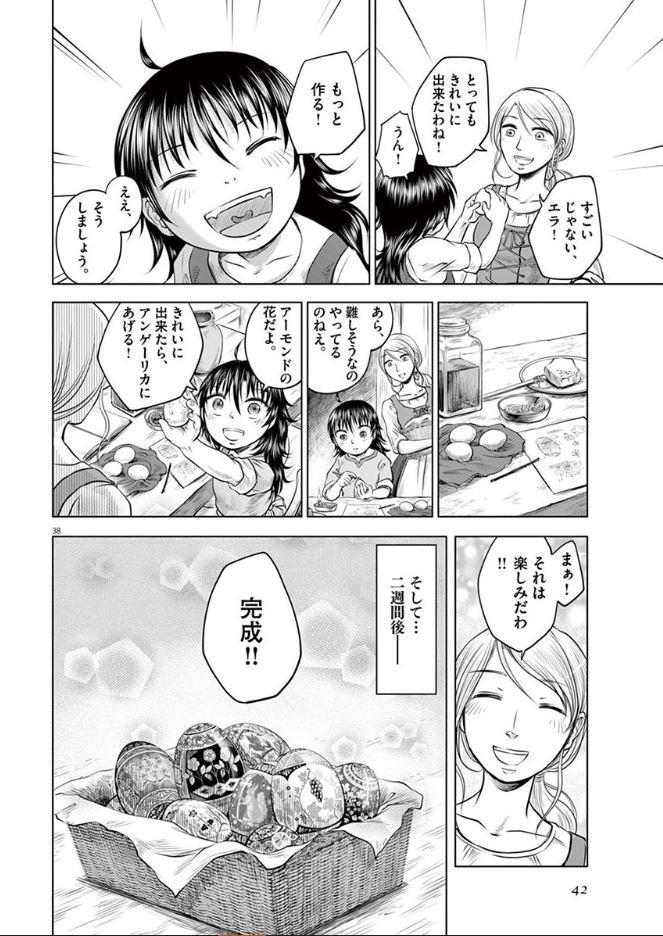 心に火を飼っている少女と、「鋼鉄の処女」をめぐる物語の始まり-10 