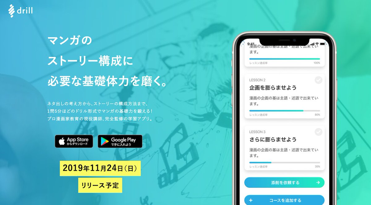 巻貝どりる Drill 公式ナビゲーター ストーリー構成力のトレーニングアプリ Drill Twitter 巻貝どりる Drill 公式ナビゲーター ストーリー構成力のトレーニングアプリ Drill Twitter