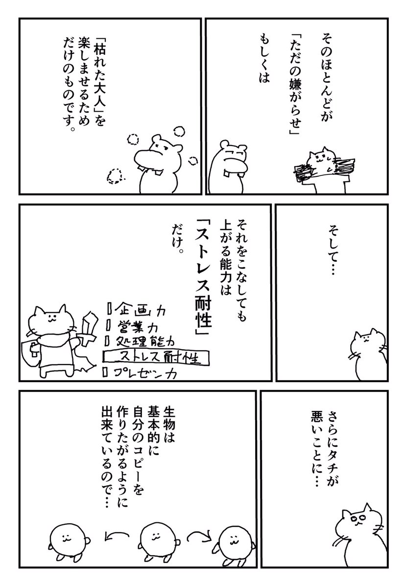 「会社の理不尽」の話。 