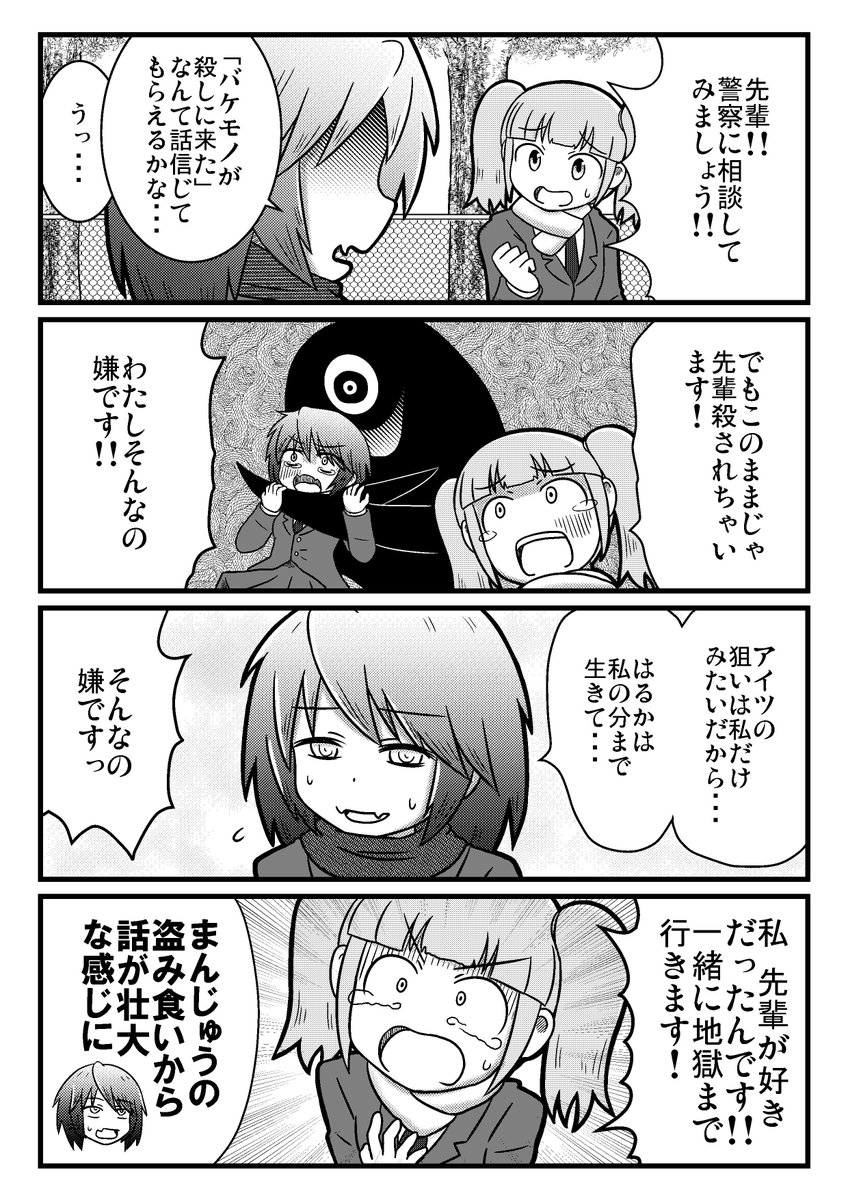 バケモノに命を狙われる子の話 