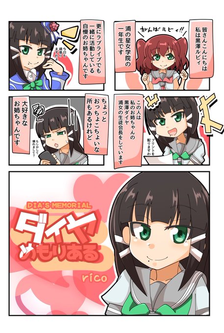 ラブライブサンシャイン を含むマンガ一覧 いいね順 18ページ ラブライブサンシャイン を含むマンガ一覧 いいね順 18ページ