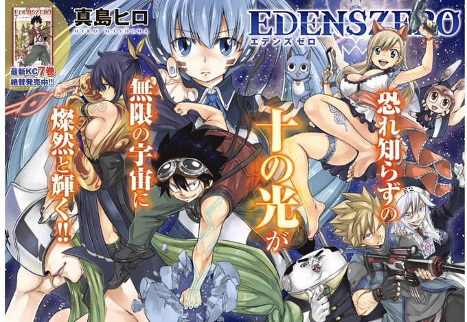 Mashima HERO'S 真島ヒロ デカアククスタ ルシア ゼレフ ジギー 真島ヒロ(@hiro_mashima) さんのマンガ一覧 | ツイコミ(仮)