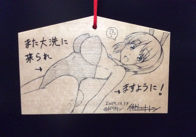 お祭りのときにかけてきた絵馬と、離席した際に留守番してくれてたまほさん 