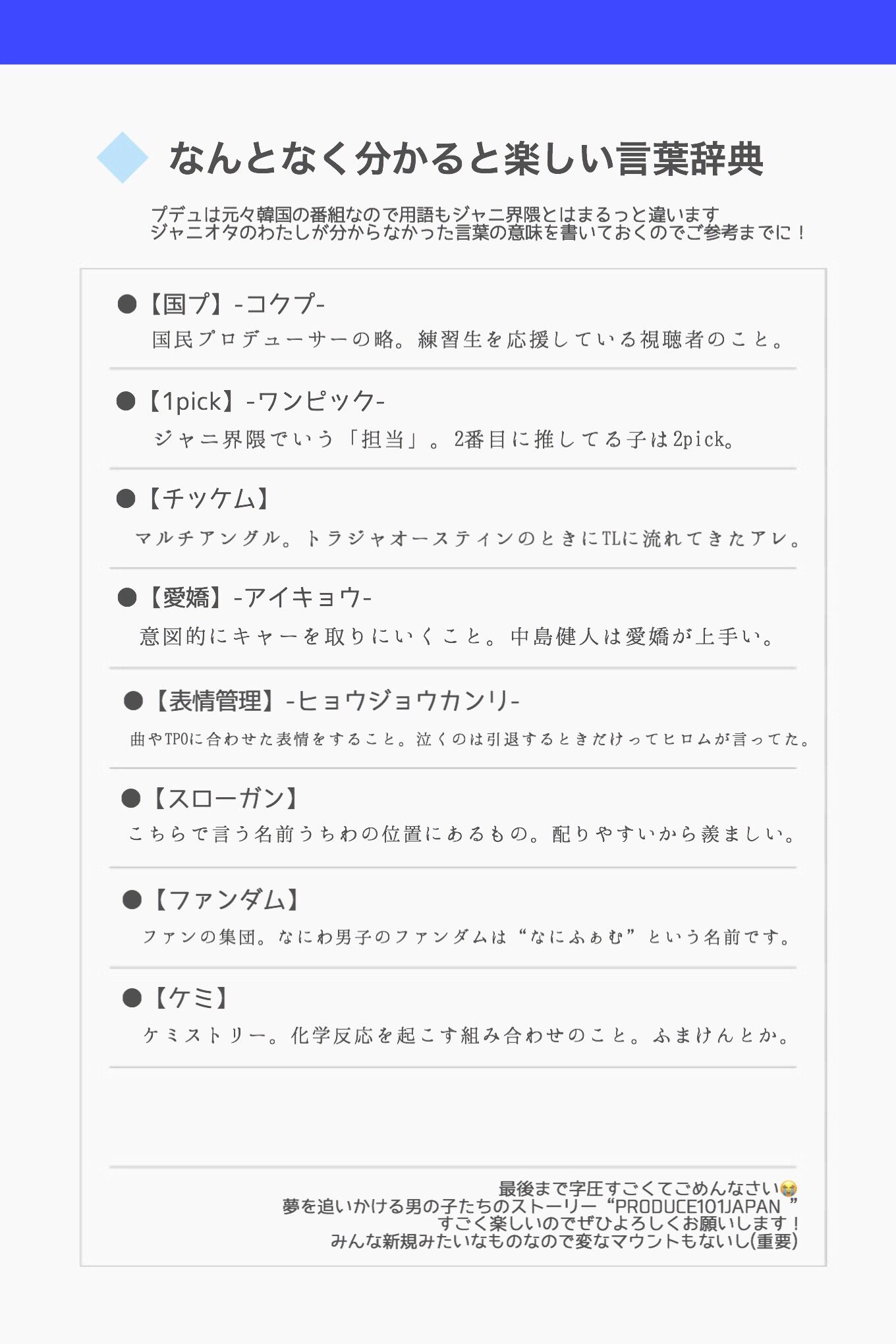 ノグチ 最終回まであと3週間 ですがまだまだたくさんの人に 日プ こと Produce101japan の魅力を知ってもらいたくて ジャニオタによるジャニオタ向けの宣伝シートを作成しました プデュって最近よく聞くけど結局なんなの って方 まだ間に合う ノグチ 最終回まであと3週間 ですがまだまだたくさんの人に 日プ こと Produce101japan の魅力を知ってもらいたくて ジャニオタによるジャニオタ向けの宣伝シートを作成しました プデュって最近よく聞くけど結局なんなの って方 まだ間に合う