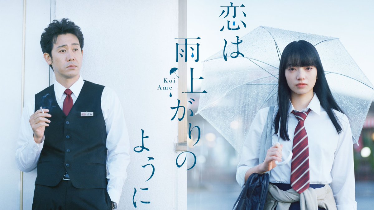 恋雨 Recherche Sur Twitter