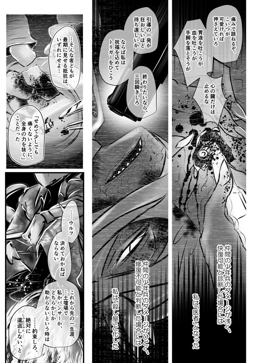 野営地関係ない蛇足まんが 3P 
