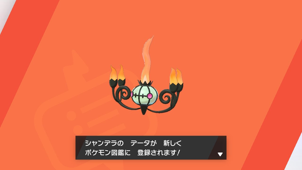 Twitter 上的 ユーカリ 剣盾初めての色違いはシンボルエンカウントのシャンデラでした ポケモン剣盾 Nintendoswitch T Co D0istpduvx Twitter